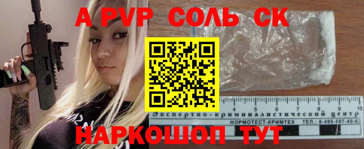 A PVP Crystall Великий Устюг