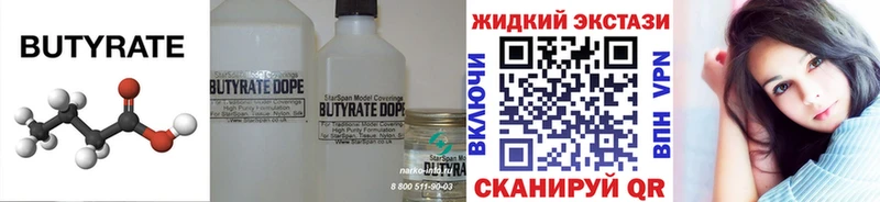 где купить Великий Устюг Бутират бутандиол