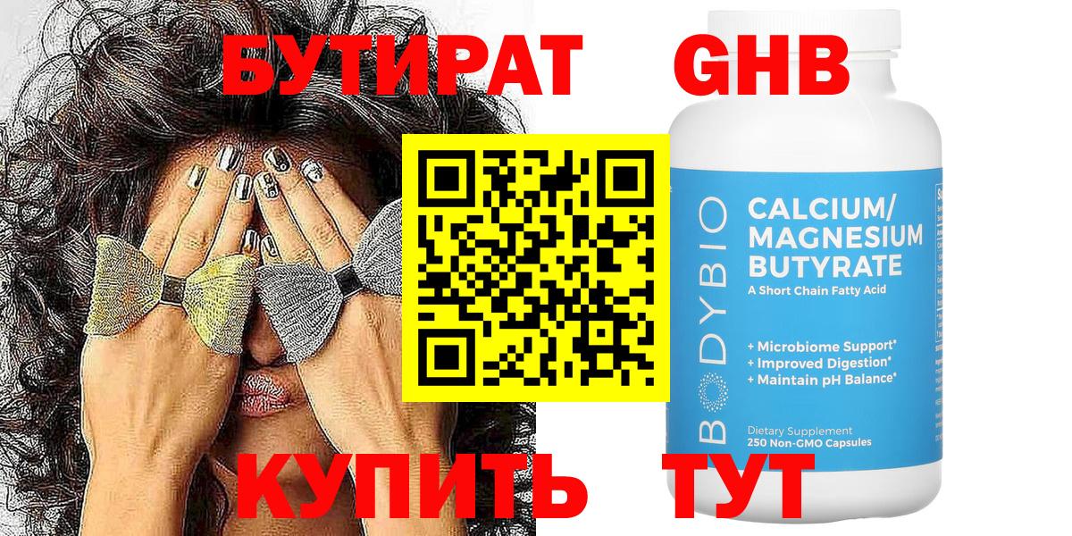 Бутират жидкий экстази Великий Устюг