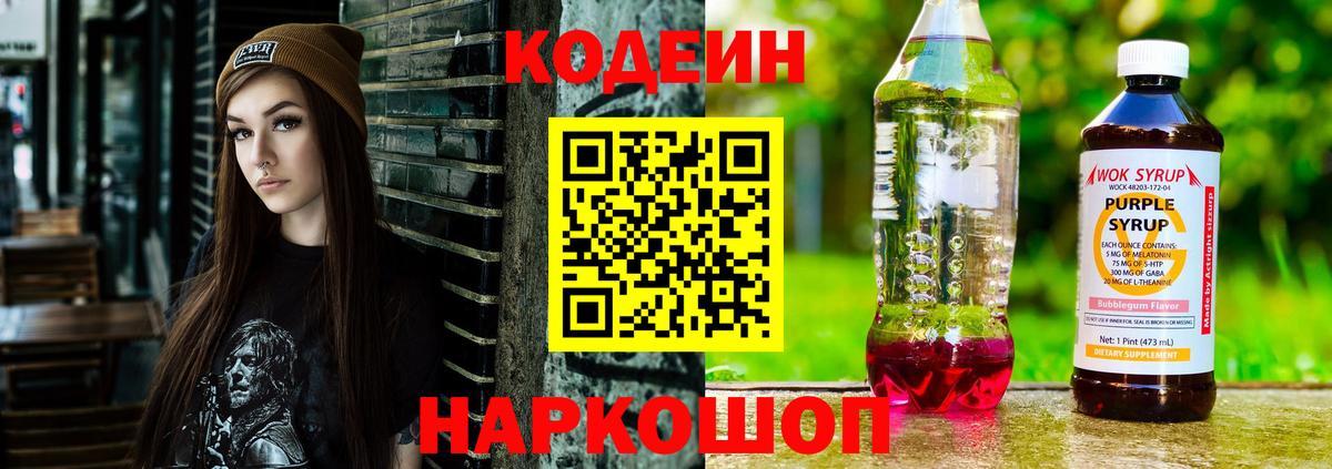 Великий Устюг  Кодеин Purple Drank  Вход с VPN  Кодеин Purple Drank 