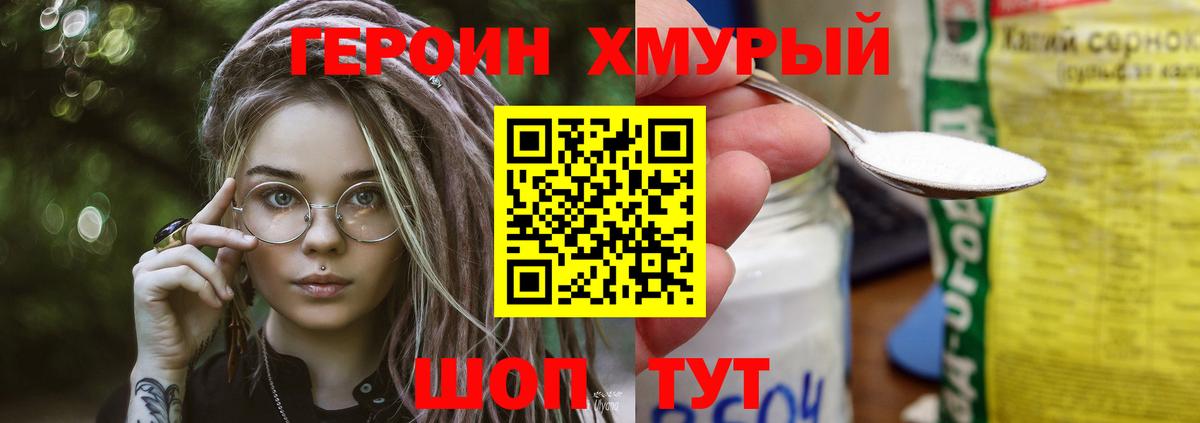 Героин гречка  Вход с VPN  Героин  Великий Устюг 