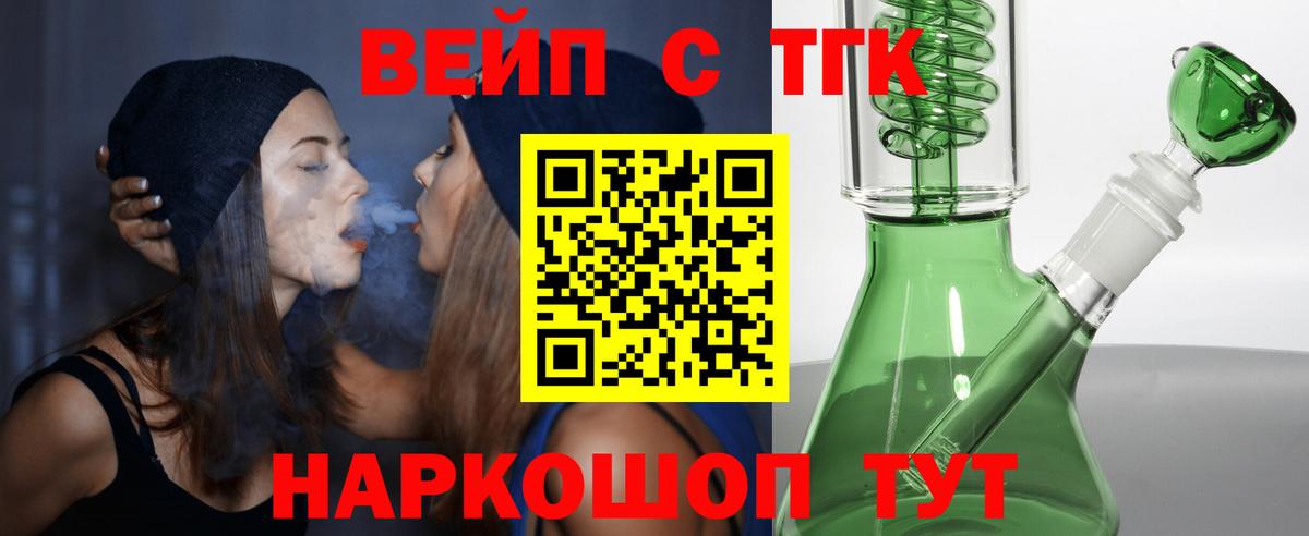 Дистиллят ТГК вейп с тгк  ТГК жижа  Великий Устюг  Вход с VPN 